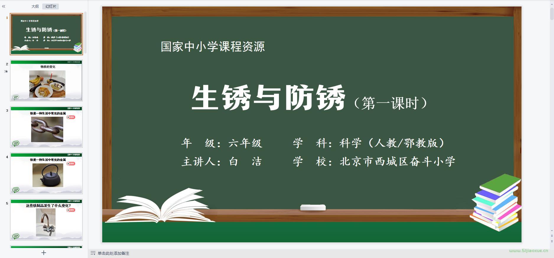 人教版小學科學六年級上冊全冊課件【合集】
