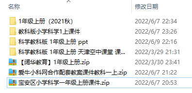 教科版小學(xué)科學(xué)一年級上冊全冊課件【合集】  第1張