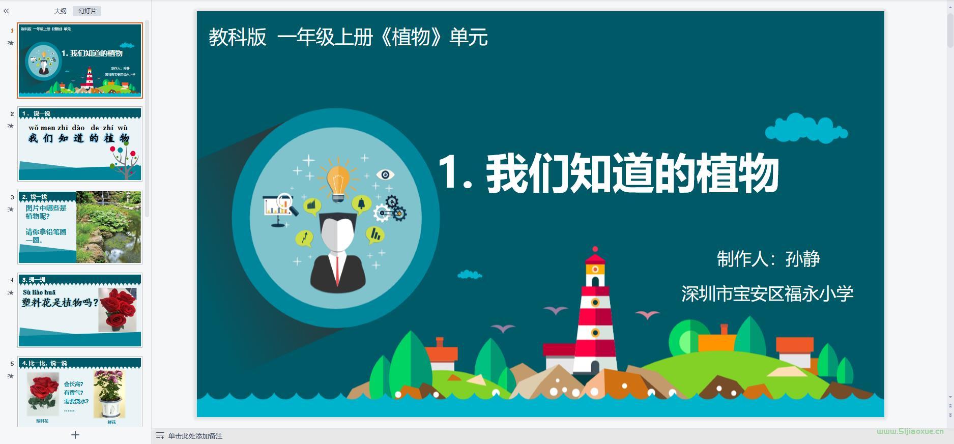 教科版小學(xué)科學(xué)一年級(jí)上冊(cè)全冊(cè)課件【合集】