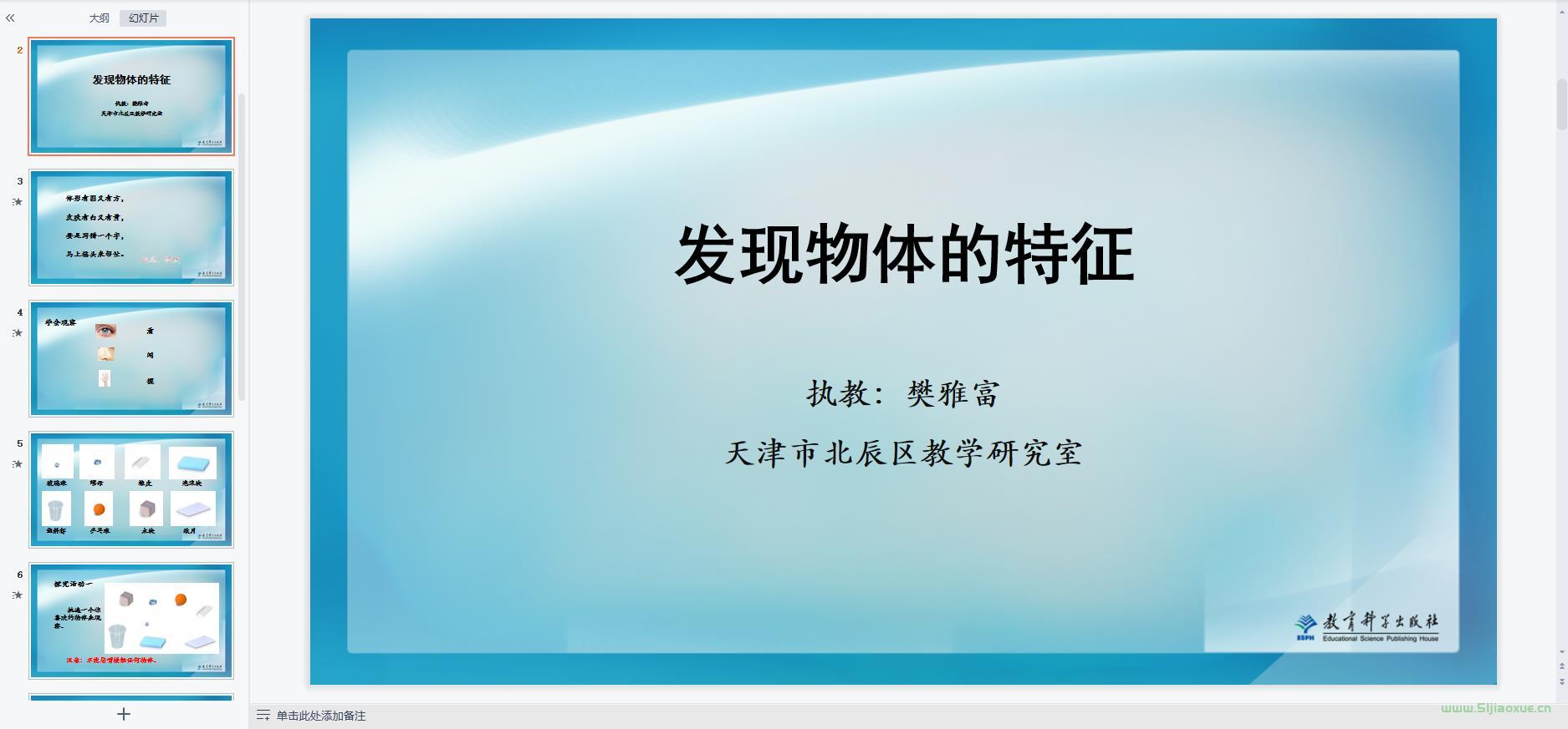 教科版小學(xué)科學(xué)一年級下冊全冊課件【合集】 第5張 教科版小學(xué)科學(xué)一年級下冊全冊課件【合集】 第5張