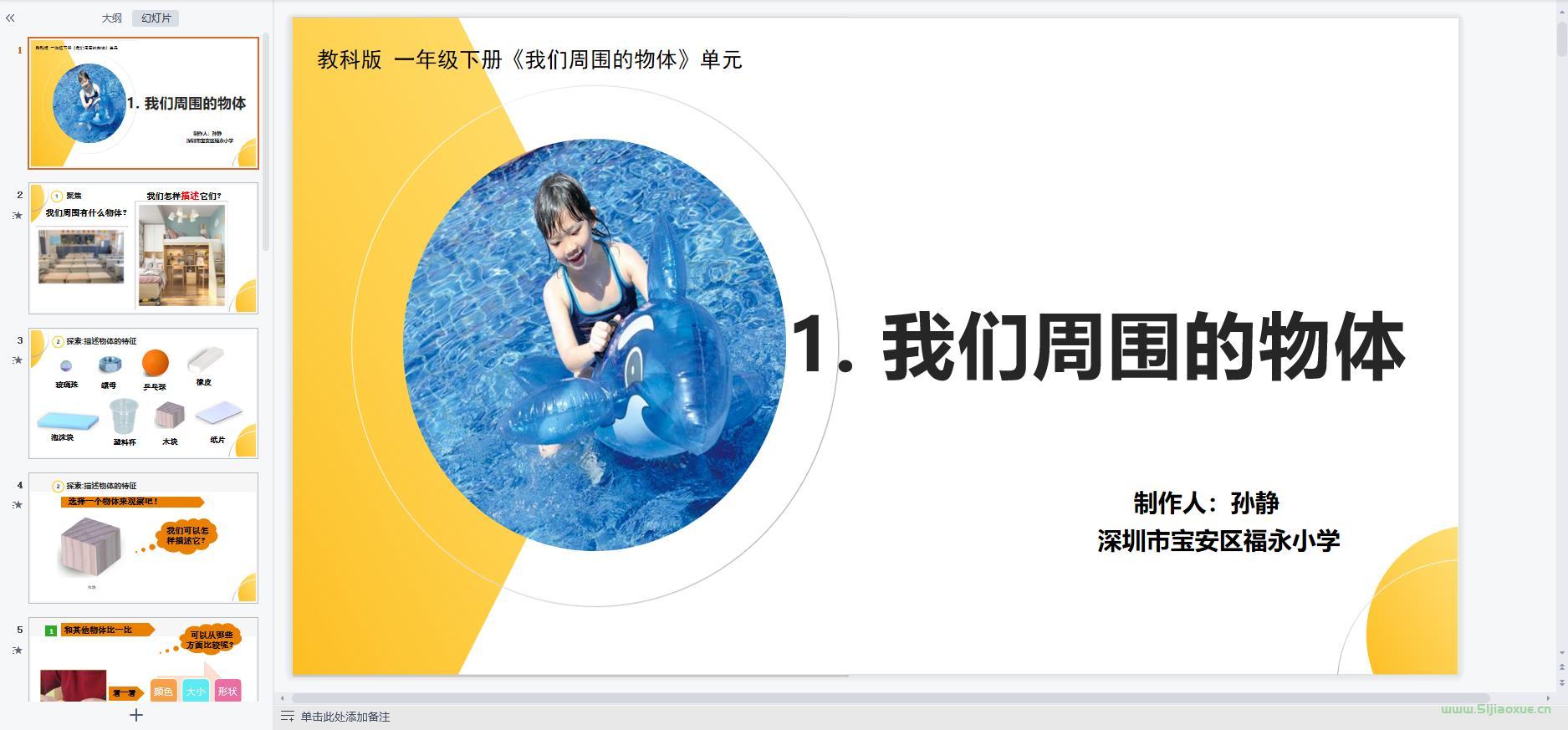 教科版小學(xué)科學(xué)一年級下冊全冊課件【合集】 第6張 教科版小學(xué)科學(xué)一年級下冊全冊課件【合集】 第6張