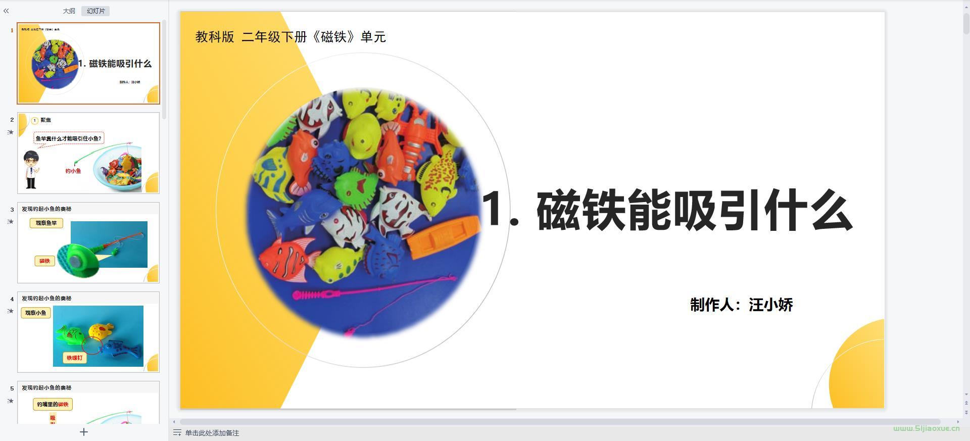 教科版小學(xué)科學(xué)二年級(jí)下冊(cè)全冊(cè)課件【合集】