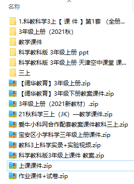 教科版小學科學三年級上冊全冊課件【合集】  第1張