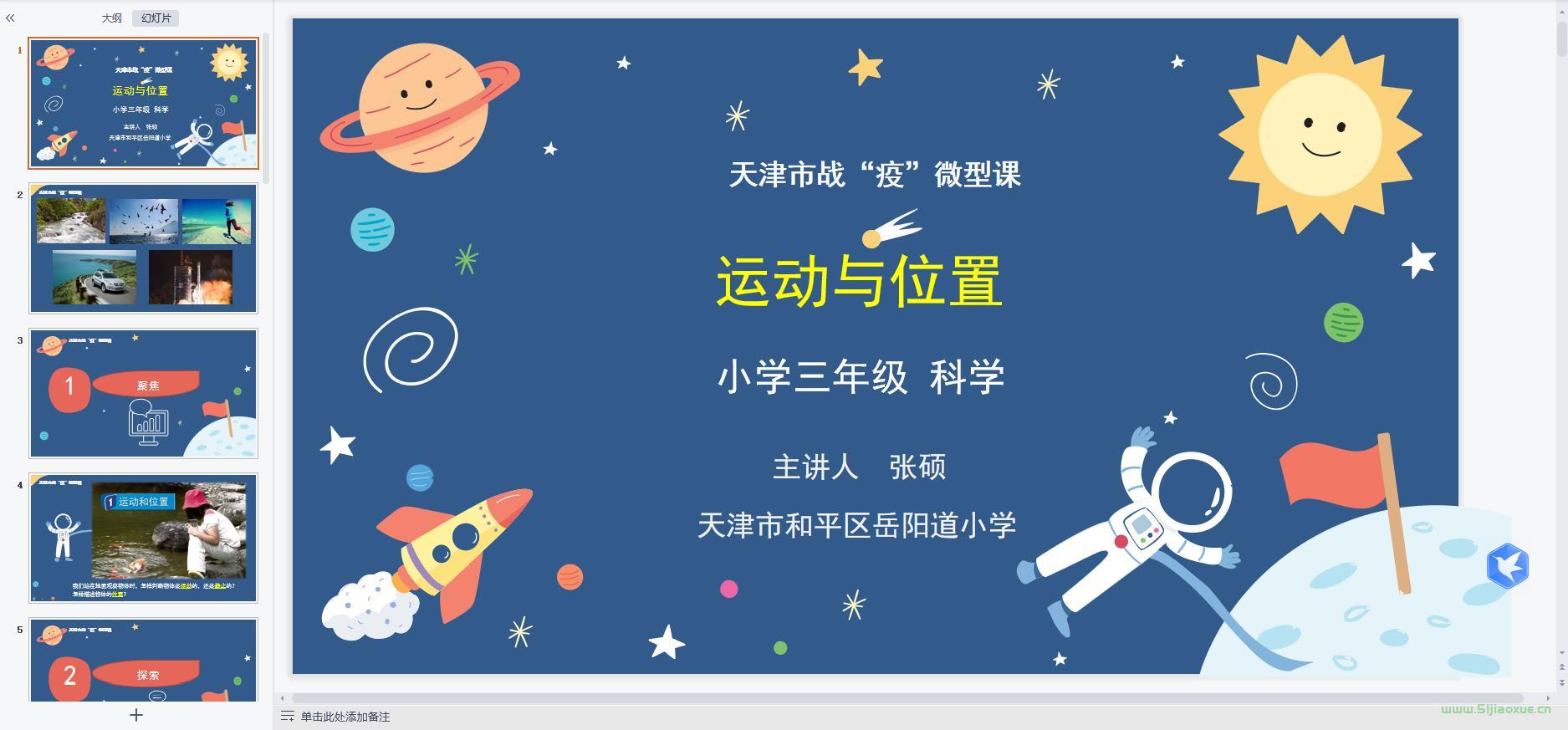 教科版小學(xué)科學(xué)三年級(jí)下冊(cè)全冊(cè)課件【合集】