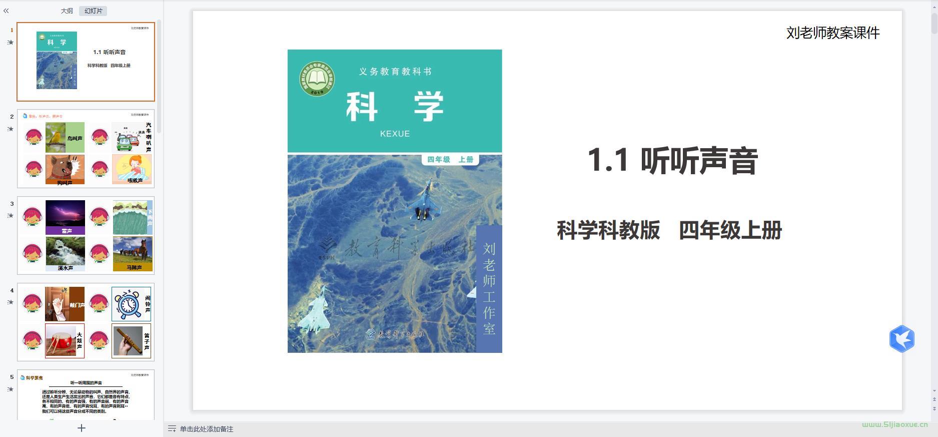 教科版小學(xué)科學(xué)四年級上冊全冊課件【合集】 第3張 教科版小學(xué)科學(xué)四年級上冊全冊課件【合集】 第3張