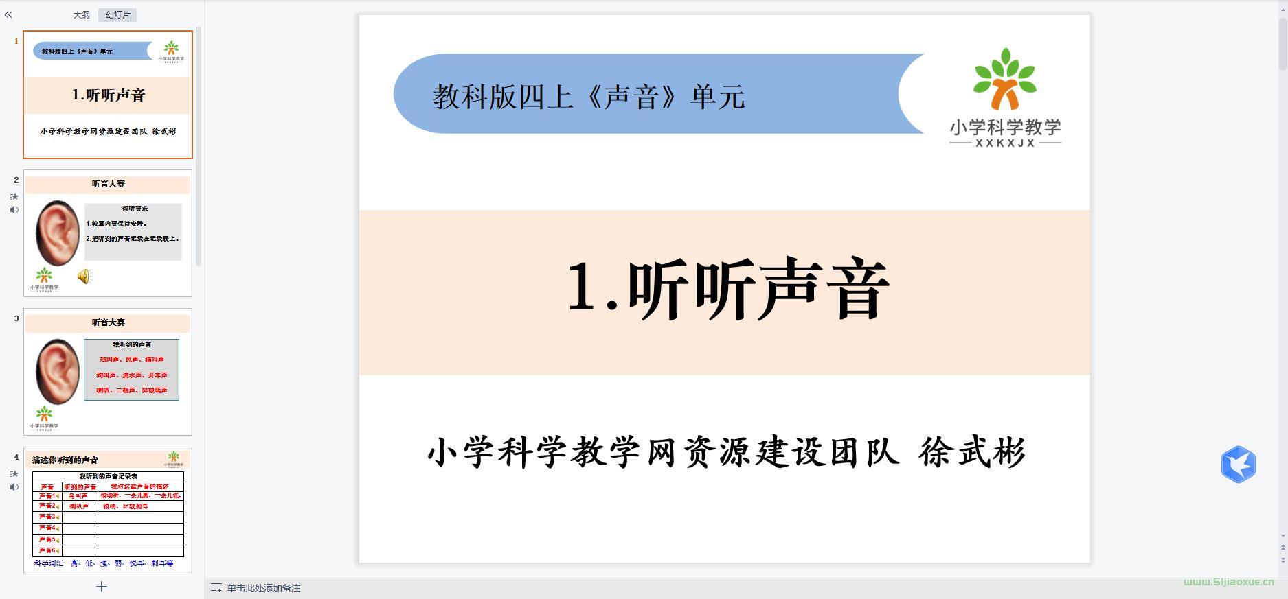 教科版小學(xué)科學(xué)四年級上冊全冊課件【合集】 第5張 教科版小學(xué)科學(xué)四年級上冊全冊課件【合集】 第5張