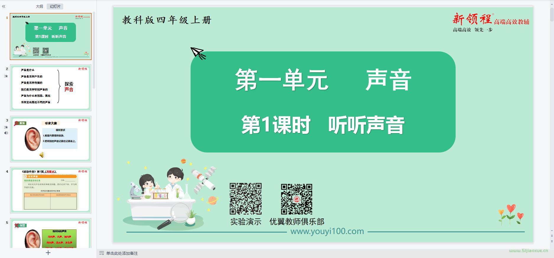 教科版小學(xué)科學(xué)四年級上冊全冊課件【合集】 第6張 教科版小學(xué)科學(xué)四年級上冊全冊課件【合集】 第6張