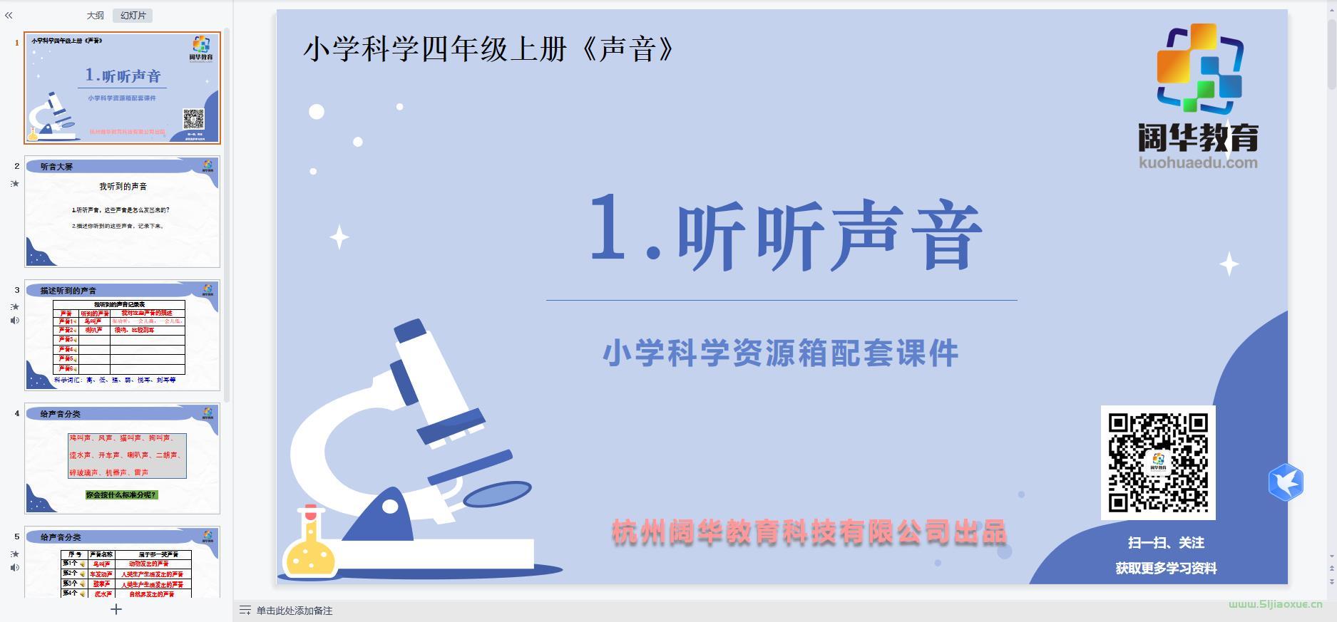 教科版小學(xué)科學(xué)四年級上冊全冊課件【合集】 第8張 教科版小學(xué)科學(xué)四年級上冊全冊課件【合集】 第8張