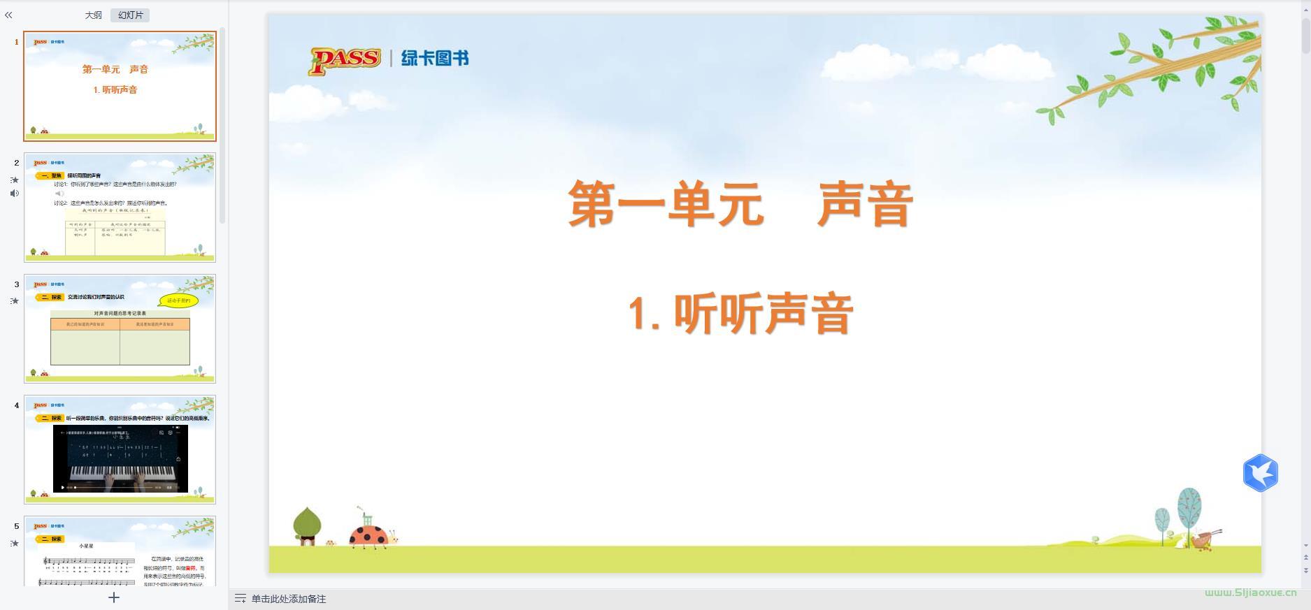 教科版小學(xué)科學(xué)四年級上冊全冊課件【合集】 第9張 教科版小學(xué)科學(xué)四年級上冊全冊課件【合集】 第9張