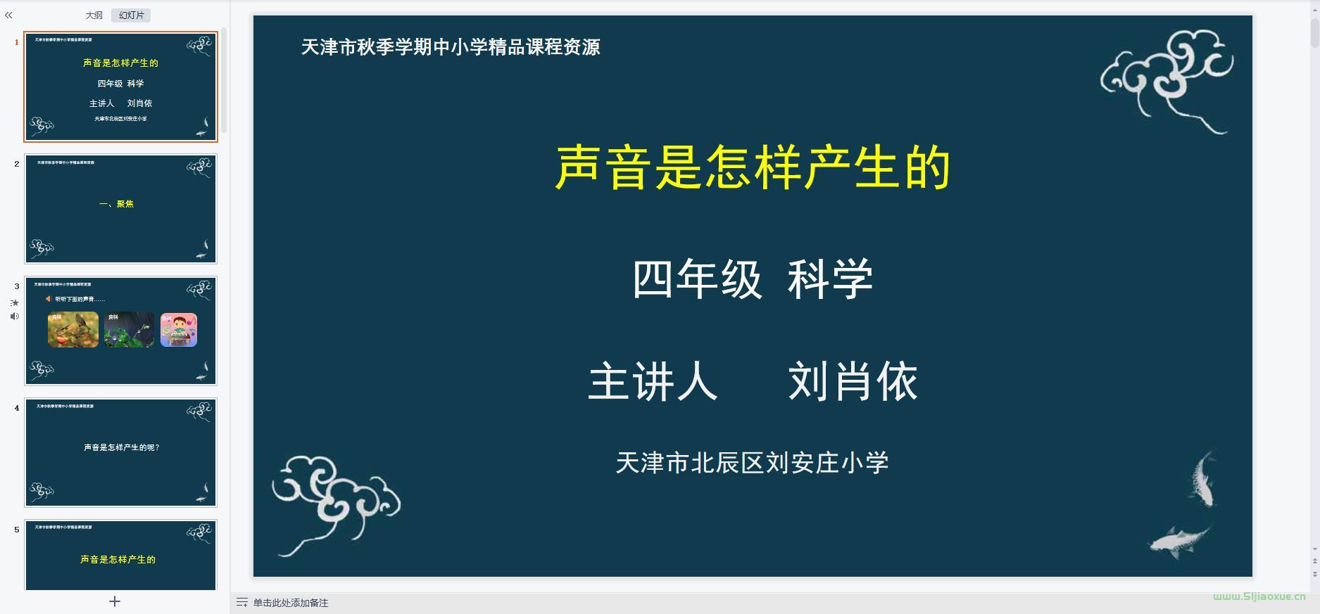 教科版小學(xué)科學(xué)四年級上冊全冊課件【合集】 第10張 教科版小學(xué)科學(xué)四年級上冊全冊課件【合集】 第10張
