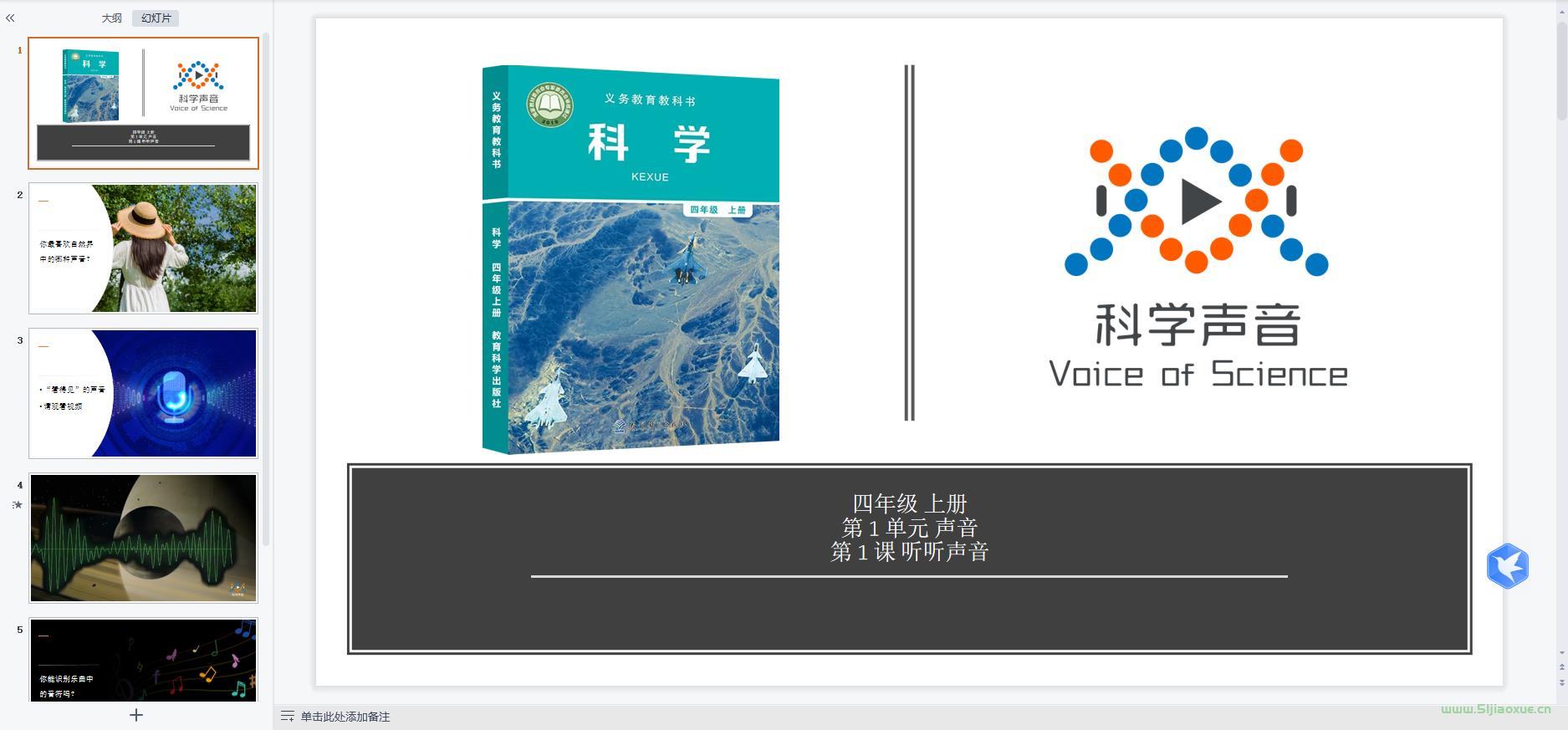 教科版小學(xué)科學(xué)四年級上冊全冊課件【合集】 第12張 教科版小學(xué)科學(xué)四年級上冊全冊課件【合集】 第12張