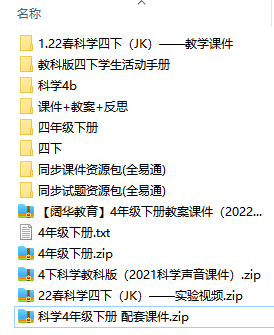 教科版小學(xué)科學(xué)四年級(jí)下冊(cè)全冊(cè)課件【合集】  第1張