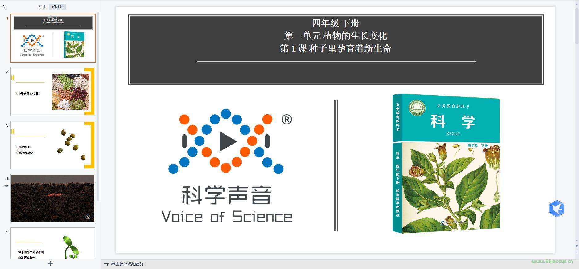 教科版小學(xué)科學(xué)四年級(jí)下冊(cè)全冊(cè)課件【合集】 第3張 教科版小學(xué)科學(xué)四年級(jí)下冊(cè)全冊(cè)課件【合集】 第3張