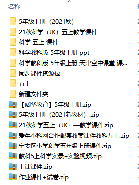 教科版小學(xué)科學(xué)五年級上冊全冊課件【合集】  第1張