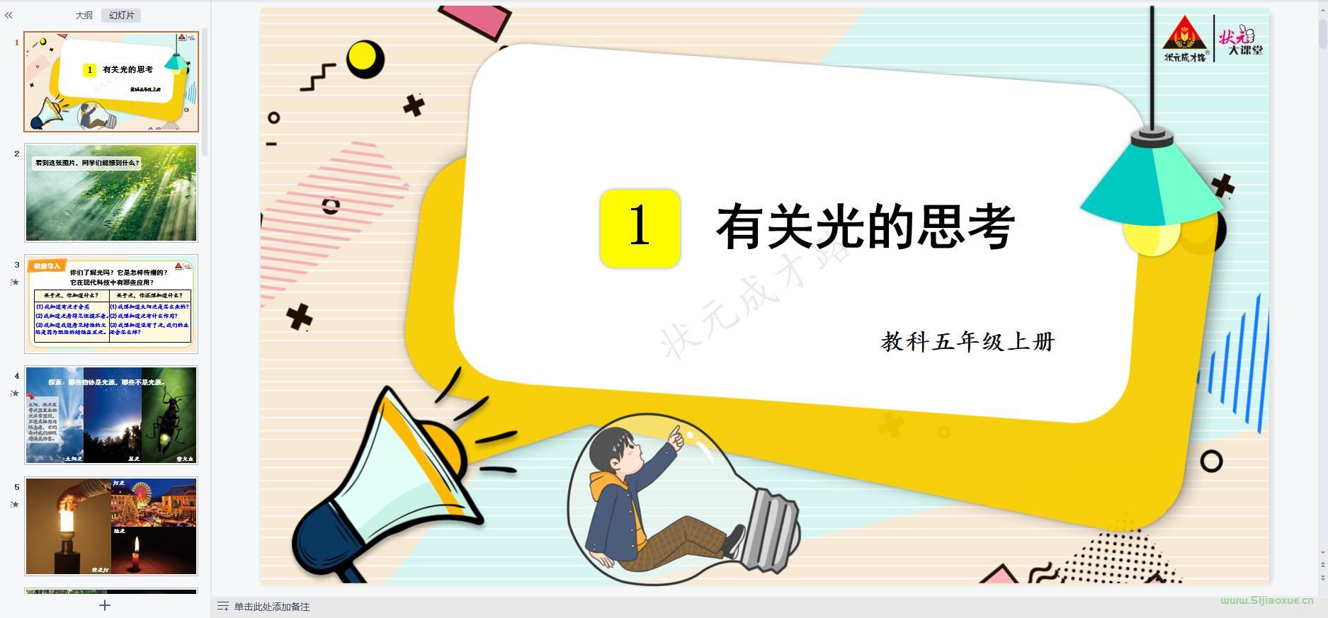 教科版小學(xué)科學(xué)五年級上冊全冊課件【合集】 第2張 教科版小學(xué)科學(xué)五年級上冊全冊課件【合集】 第2張