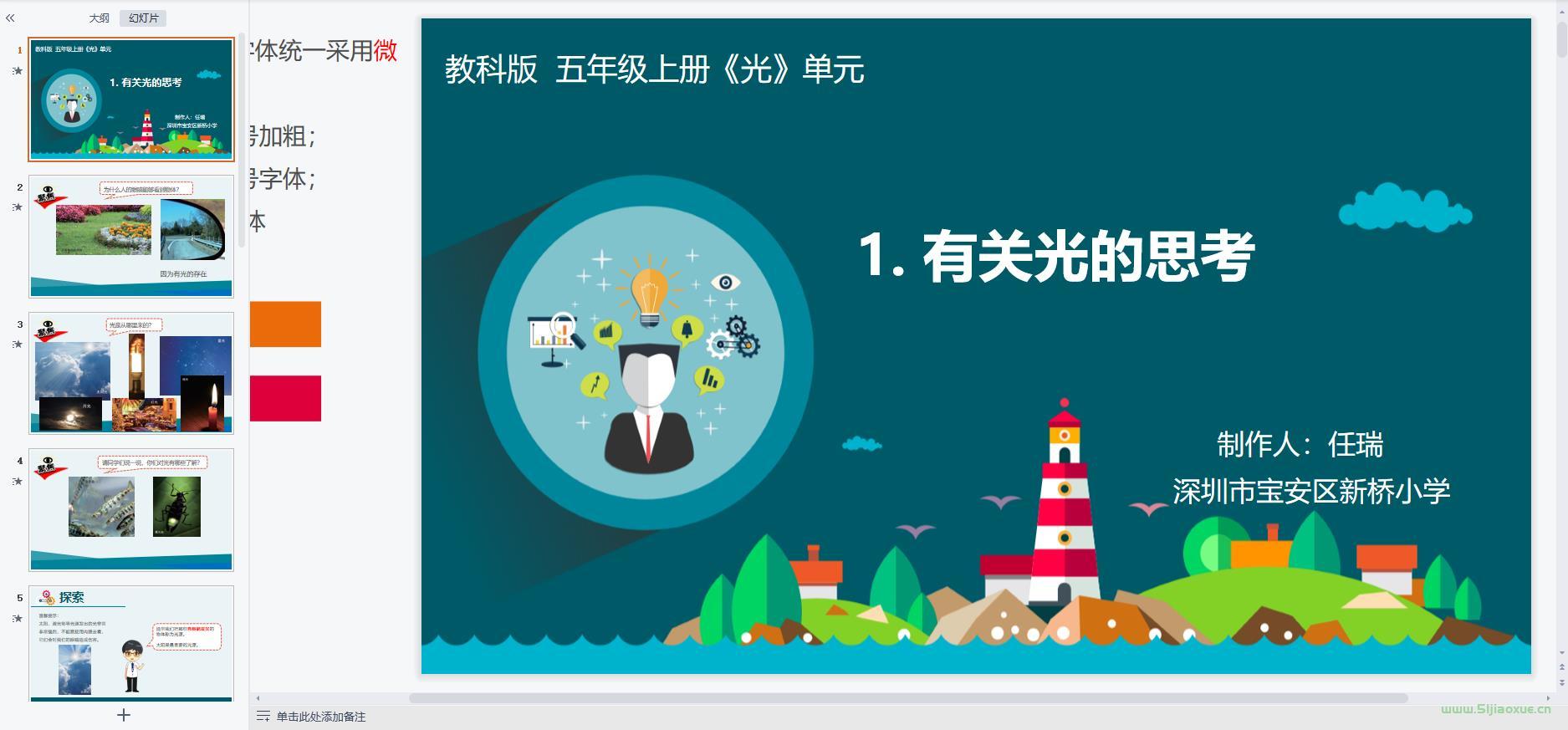 教科版小學(xué)科學(xué)五年級上冊全冊課件【合集】 第3張 教科版小學(xué)科學(xué)五年級上冊全冊課件【合集】 第3張