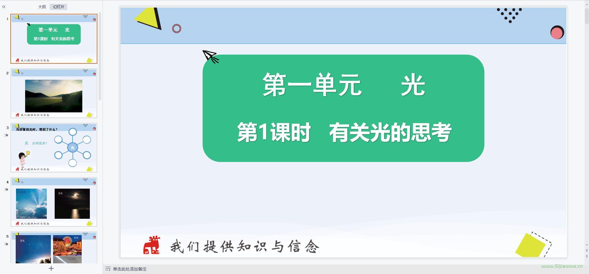 教科版小學(xué)科學(xué)五年級上冊全冊課件【合集】 第9張 教科版小學(xué)科學(xué)五年級上冊全冊課件【合集】 第9張