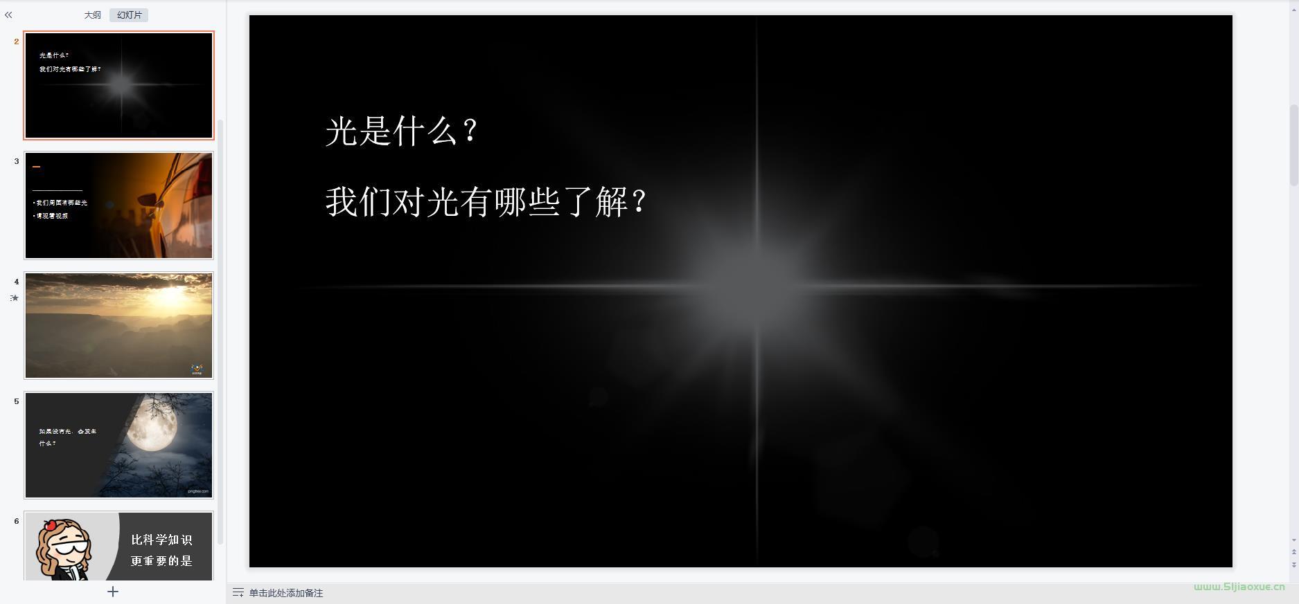 教科版小學(xué)科學(xué)五年級上冊全冊課件【合集】 第10張 教科版小學(xué)科學(xué)五年級上冊全冊課件【合集】 第10張