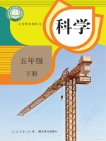 小學(xué)科學(xué)電子課本  第10張