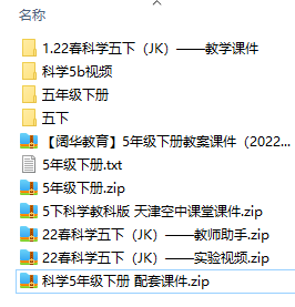 教科版小學(xué)科學(xué)五年級下冊全冊課件【合集】  第1張