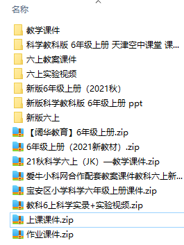 教科版小學(xué)科學(xué)六年級上冊全冊課件【合集】 第1張 教科版小學(xué)科學(xué)六年級上冊全冊課件【合集】 第1張