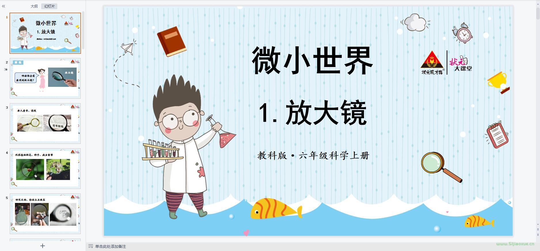 教科版小學(xué)科學(xué)六年級(jí)上冊(cè)全冊(cè)課件【合集】