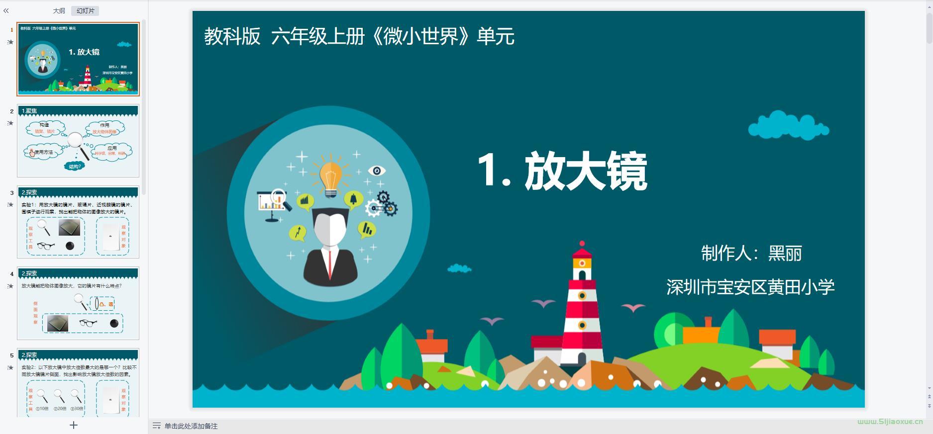 教科版小學(xué)科學(xué)六年級上冊全冊課件【合集】 第3張 教科版小學(xué)科學(xué)六年級上冊全冊課件【合集】 第3張