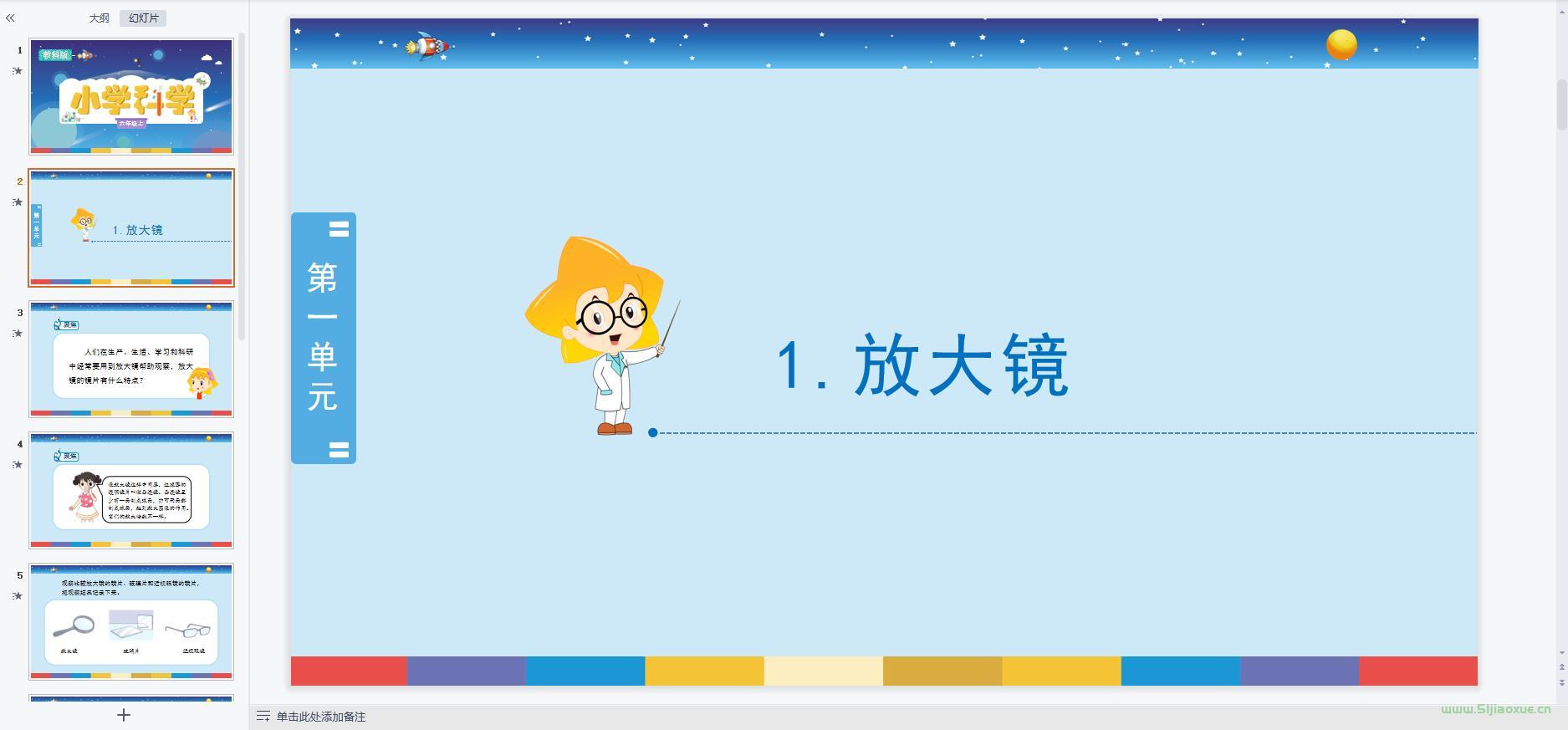 教科版小學(xué)科學(xué)六年級上冊全冊課件【合集】 第6張 教科版小學(xué)科學(xué)六年級上冊全冊課件【合集】 第6張