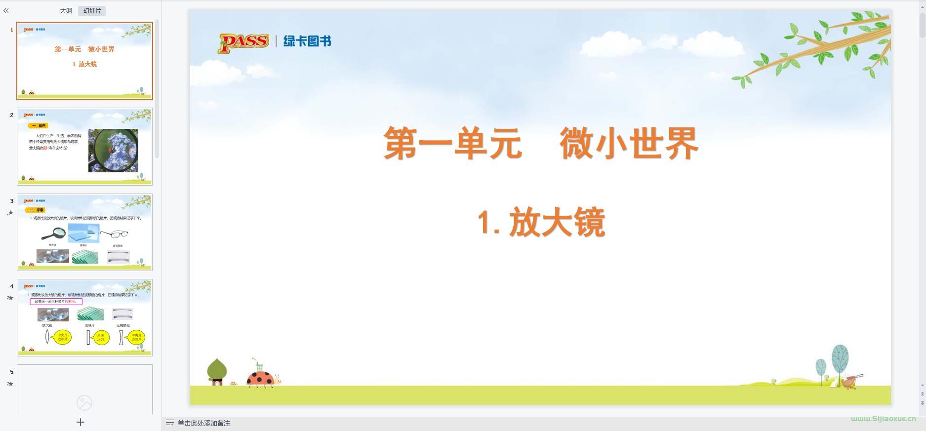 教科版小學(xué)科學(xué)六年級上冊全冊課件【合集】 第8張 教科版小學(xué)科學(xué)六年級上冊全冊課件【合集】 第8張