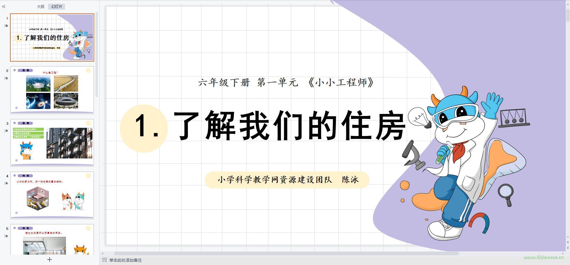教科版小學(xué)科學(xué)六年級(jí)下冊(cè)全冊(cè)課件【合集】 第3張 教科版小學(xué)科學(xué)六年級(jí)下冊(cè)全冊(cè)課件【合集】 第3張