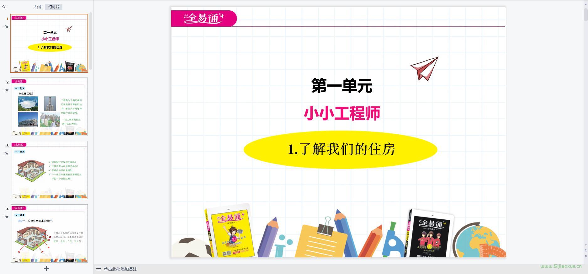 教科版小學(xué)科學(xué)六年級(jí)下冊(cè)全冊(cè)課件【合集】 第5張 教科版小學(xué)科學(xué)六年級(jí)下冊(cè)全冊(cè)課件【合集】 第5張