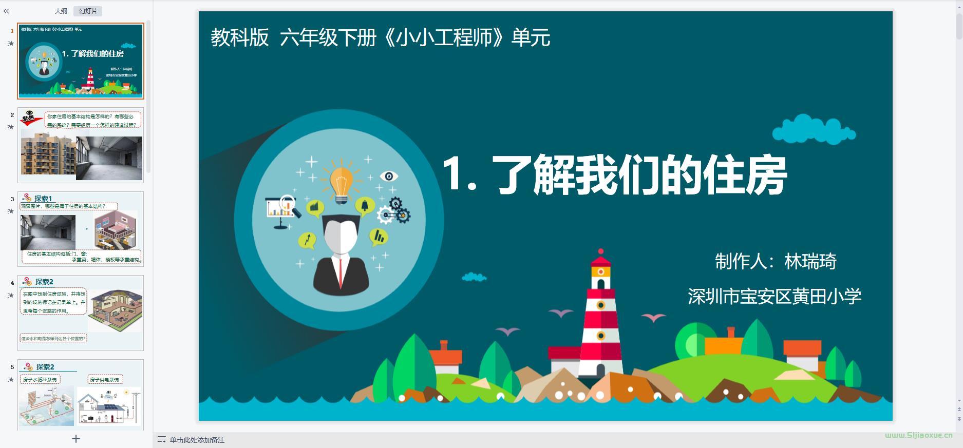 教科版小學(xué)科學(xué)六年級(jí)下冊(cè)全冊(cè)課件【合集】 第7張 教科版小學(xué)科學(xué)六年級(jí)下冊(cè)全冊(cè)課件【合集】 第7張