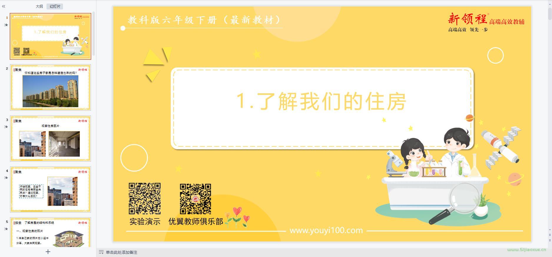 教科版小學(xué)科學(xué)六年級(jí)下冊(cè)全冊(cè)課件【合集】 第8張 教科版小學(xué)科學(xué)六年級(jí)下冊(cè)全冊(cè)課件【合集】 第8張