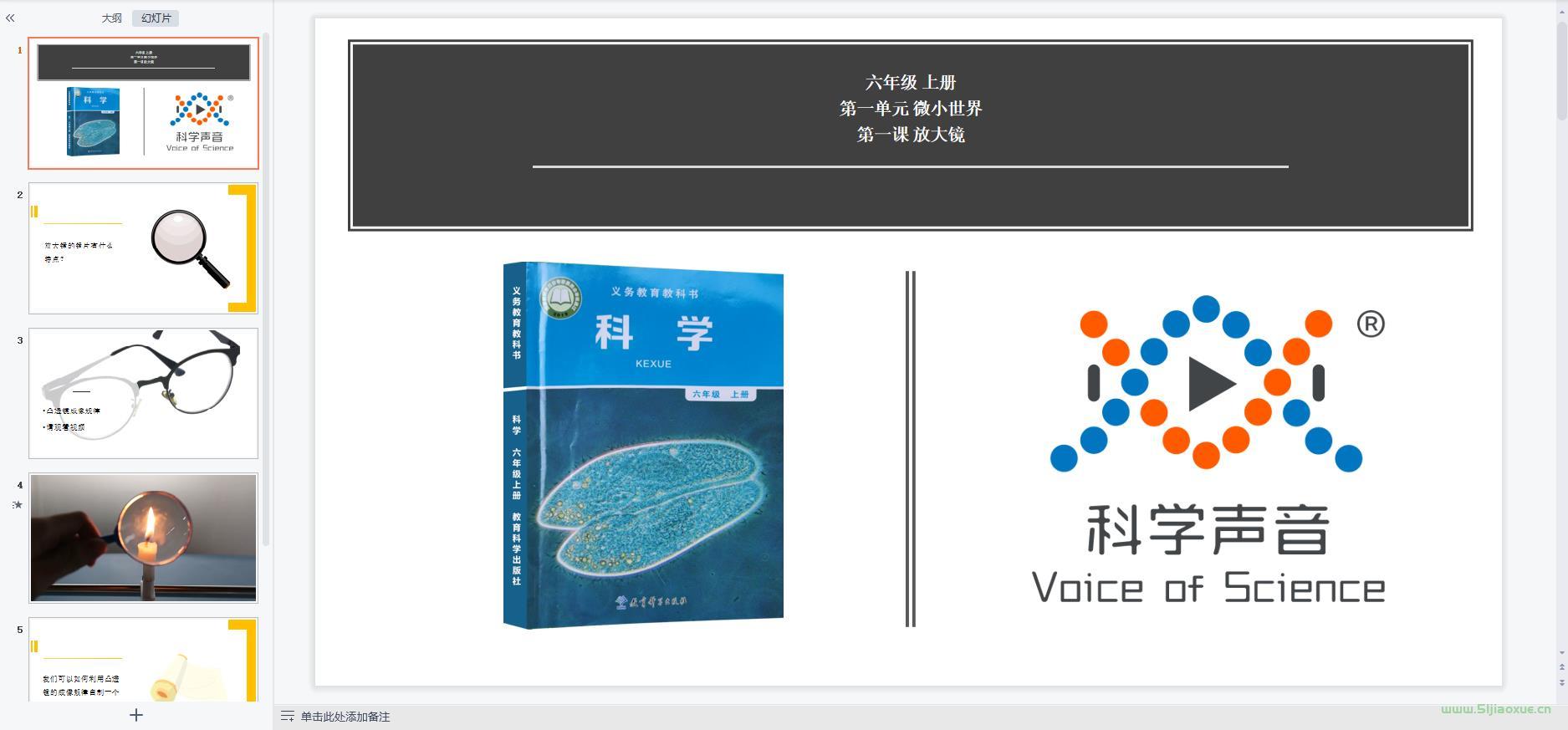 教科版小學(xué)科學(xué)六年級(jí)下冊(cè)全冊(cè)課件【合集】 第9張 教科版小學(xué)科學(xué)六年級(jí)下冊(cè)全冊(cè)課件【合集】 第9張