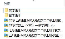 西師版小學(xué)數(shù)學(xué)二年級上冊全冊課件【合集】  第1張