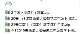  西師版小學(xué)數(shù)學(xué)二年級下冊全冊課件【合集】 第1張