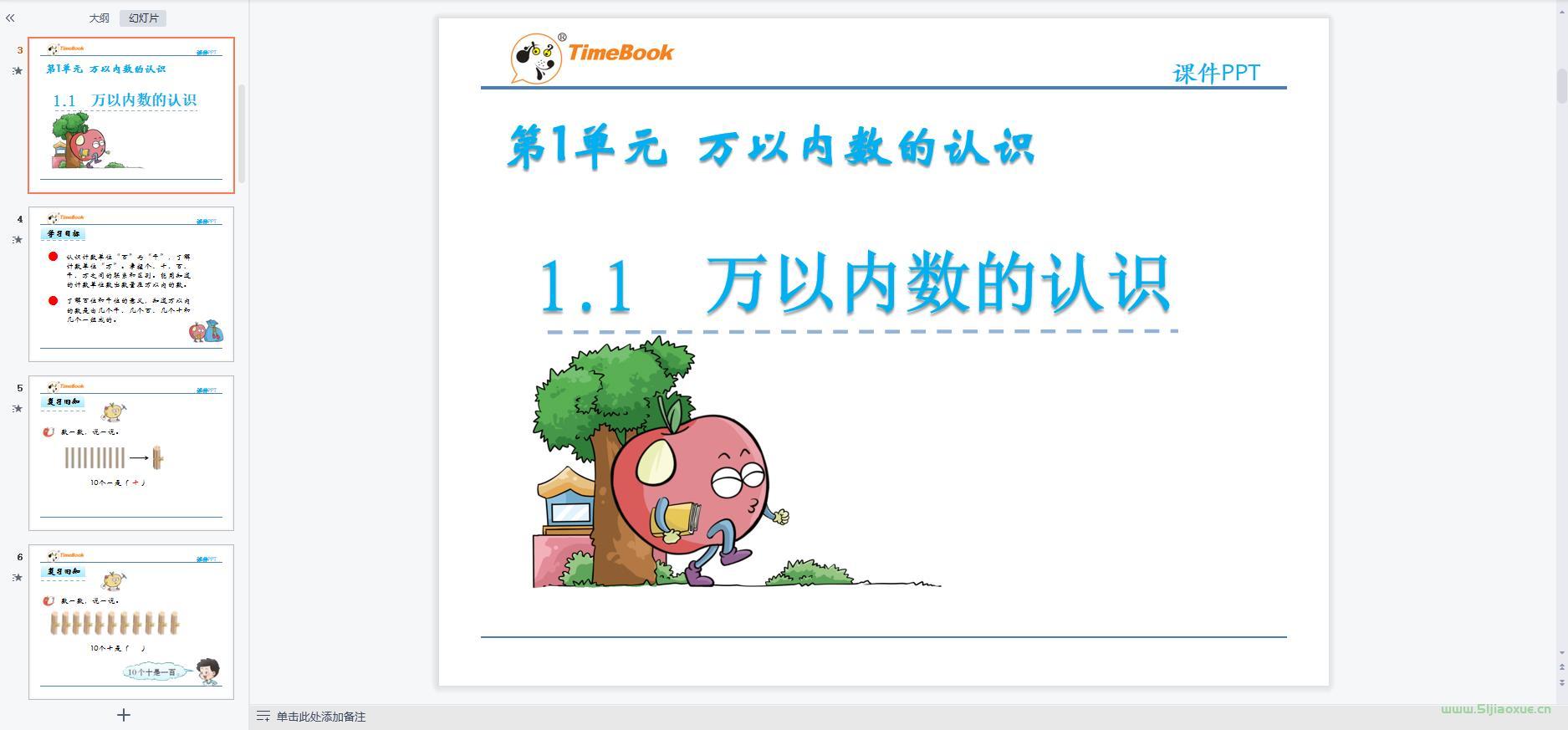 西師版小學(xué)數(shù)學(xué)二年級下冊全冊課件【合集】 第3張 西師版小學(xué)數(shù)學(xué)二年級下冊全冊課件【合集】 第3張