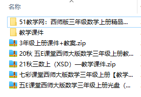 西師版小學(xué)數(shù)學(xué)三年級(jí)上冊(cè)全冊(cè)課件【合集】  第1張