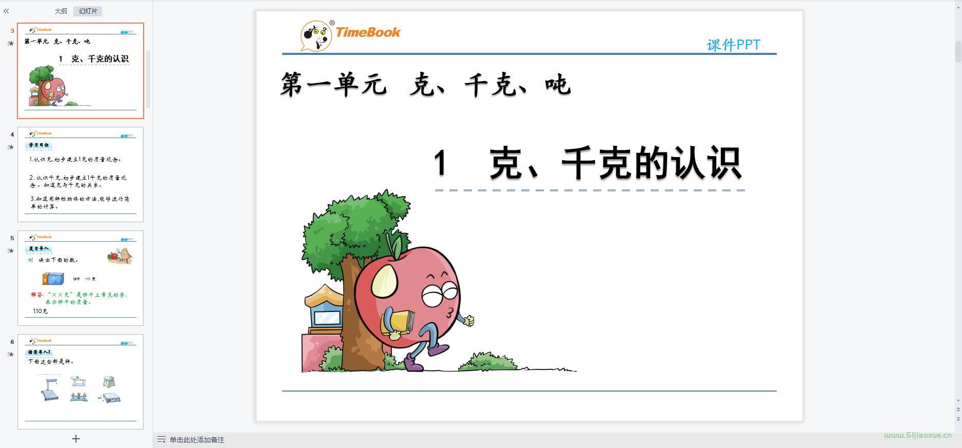 西師版小學(xué)數(shù)學(xué)三年級(jí)上冊(cè)全冊(cè)課件【合集】