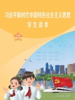 小學(xué)道德與法治電子課本導(dǎo)航  第13張