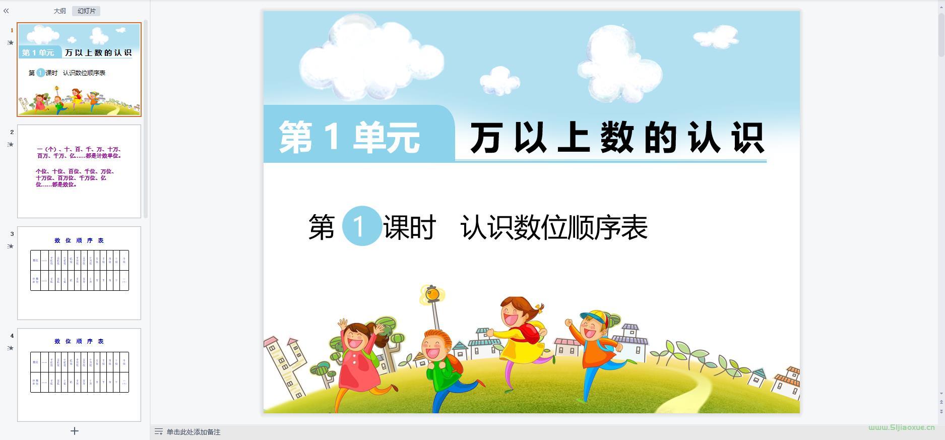 西師版小學(xué)數(shù)學(xué)四年級(jí)上冊(cè)全冊(cè)課件【合集】