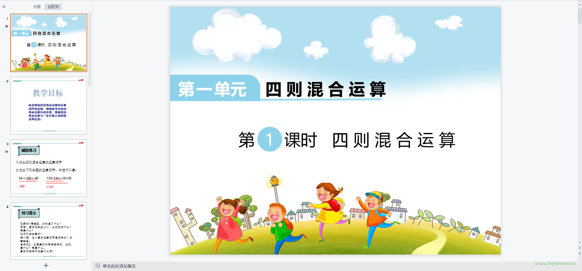 西師版小學數(shù)學四年級下冊全冊課件【合集】 第2張 西師版小學數(shù)學四年級下冊全冊課件【合集】 第2張