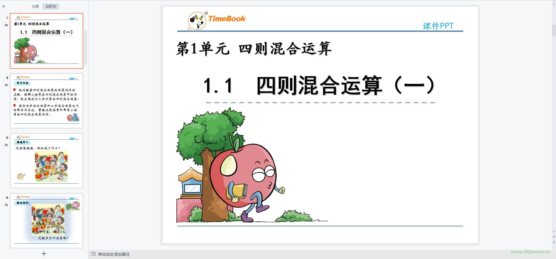 西師版小學數(shù)學四年級下冊全冊課件【合集】 第4張 西師版小學數(shù)學四年級下冊全冊課件【合集】 第4張