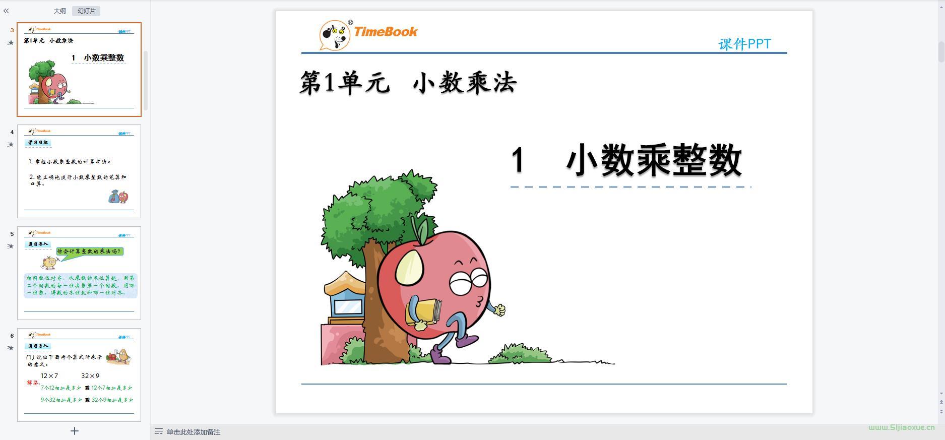 西師版小學(xué)數(shù)學(xué)五年級(jí)下冊(cè)全冊(cè)課件【合集】 第2張 西師版小學(xué)數(shù)學(xué)五年級(jí)下冊(cè)全冊(cè)課件【合集】 第2張