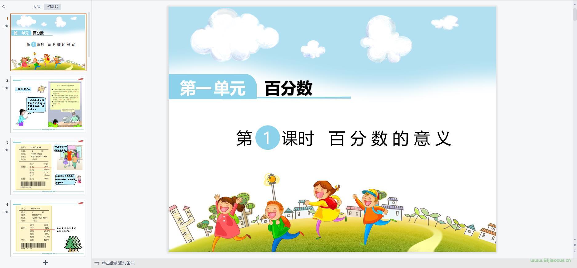 西師版小學(xué)數(shù)學(xué)六年級(jí)下冊(cè)全冊(cè)課件【合集】 第2張 西師版小學(xué)數(shù)學(xué)六年級(jí)下冊(cè)全冊(cè)課件【合集】 第2張