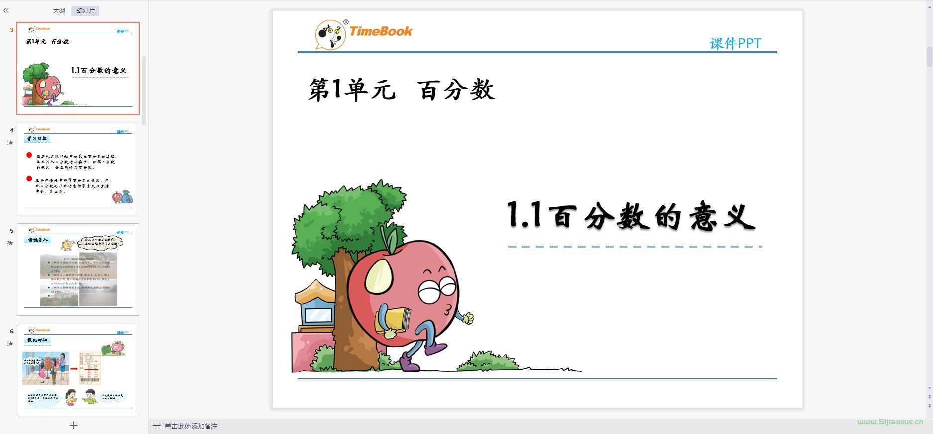 西師版小學(xué)數(shù)學(xué)六年級(jí)下冊(cè)全冊(cè)課件【合集】 第4張 西師版小學(xué)數(shù)學(xué)六年級(jí)下冊(cè)全冊(cè)課件【合集】 第4張