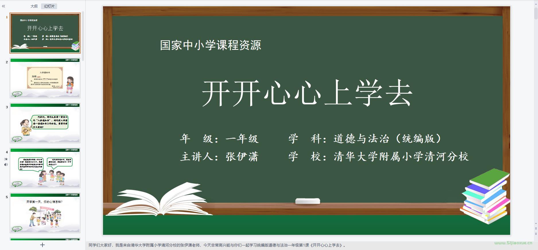 人教版小學道德與法治一年級上冊全冊課件【合集】 第7張 人教版小學道德與法治一年級上冊全冊課件【合集】 第7張
