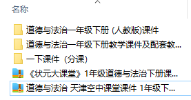人教版小學(xué)道德與法治一年級(jí)下冊(cè)全冊(cè)課件【合集】  第1張
