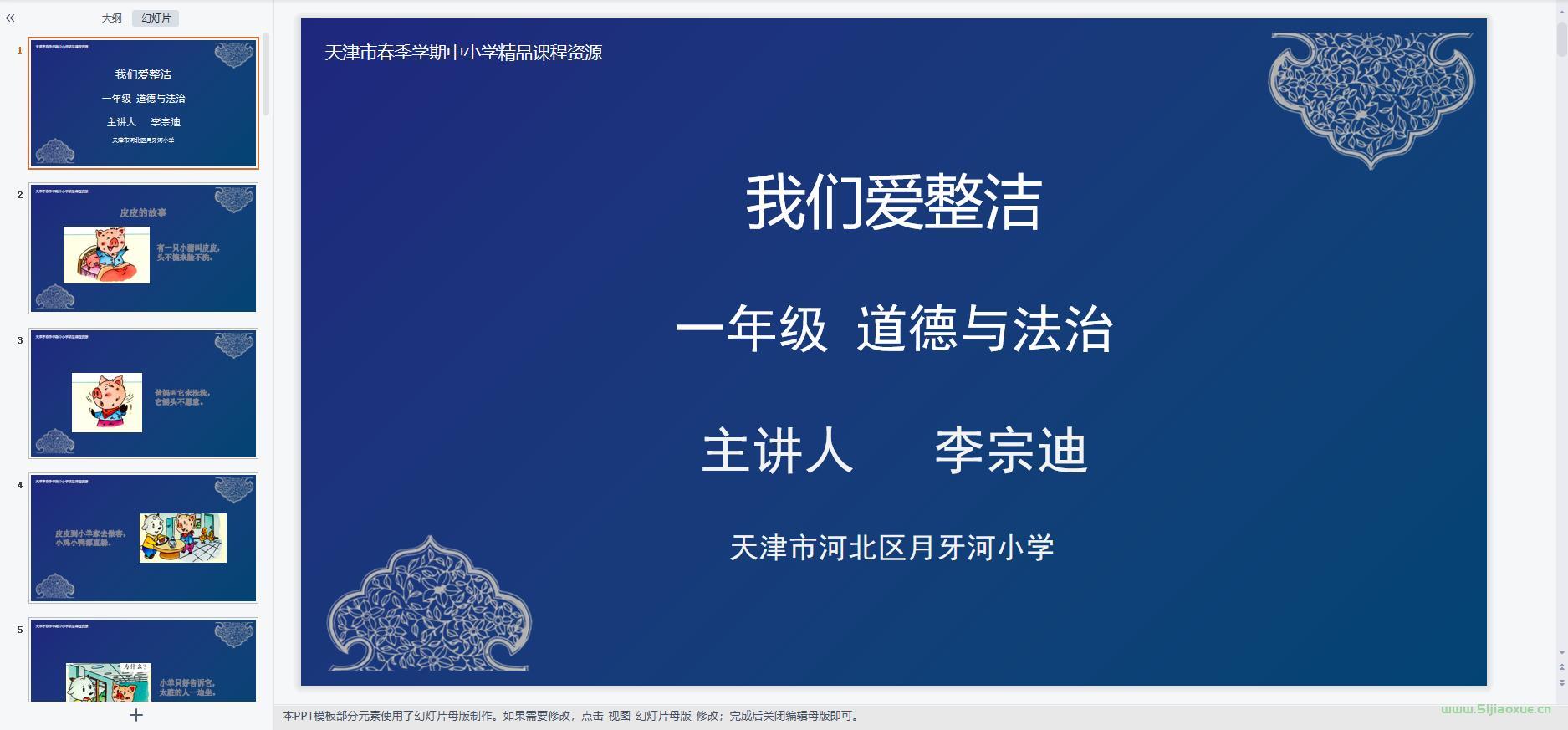 人教版小學(xué)道德與法治一年級(jí)下冊(cè)全冊(cè)課件【合集】 第2張 人教版小學(xué)道德與法治一年級(jí)下冊(cè)全冊(cè)課件【合集】 第2張