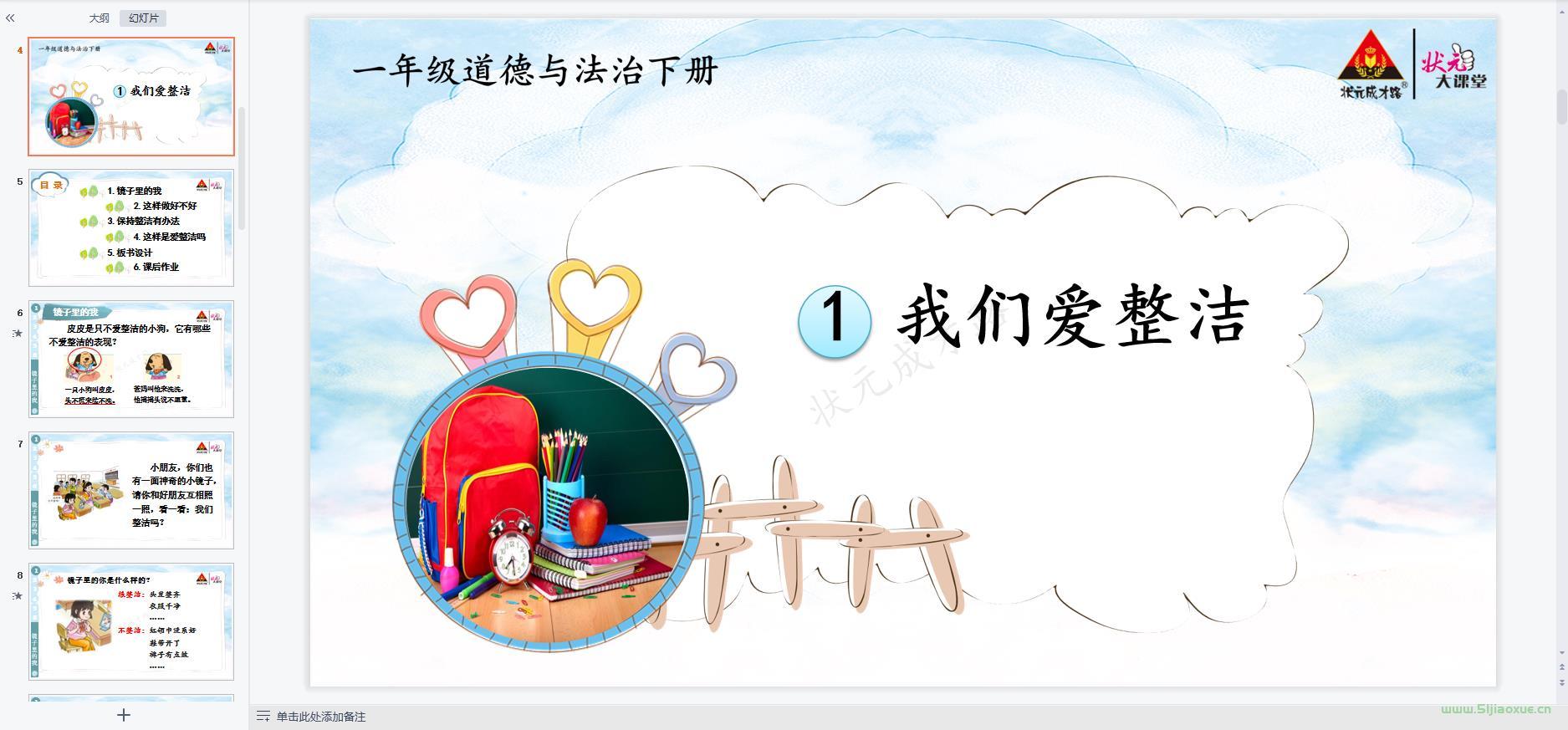 人教版小學(xué)道德與法治一年級(jí)下冊(cè)全冊(cè)課件【合集】 第3張 人教版小學(xué)道德與法治一年級(jí)下冊(cè)全冊(cè)課件【合集】 第3張